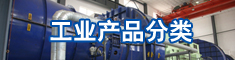 工业产品分类