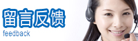 留言反馈